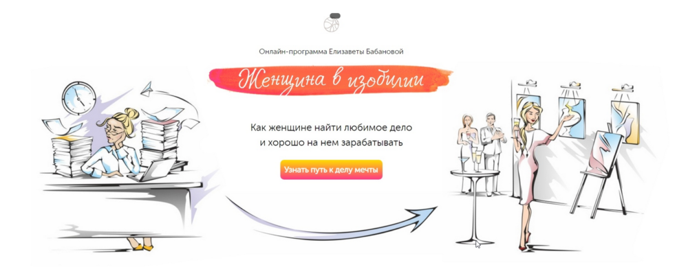 Женщина в изобилии (Елизавета Бабанова)