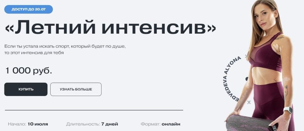 Летний интенсив (Алена Медведева)